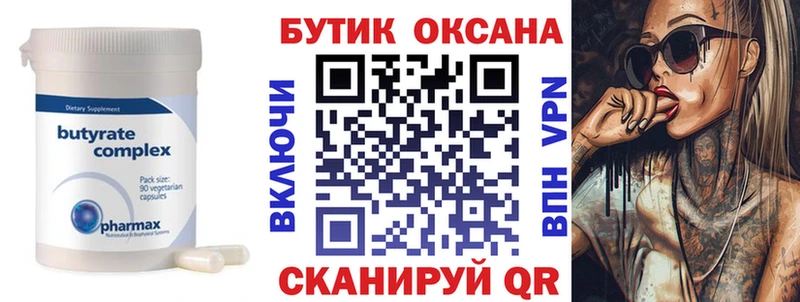 Бутират BDO 33%  купить  цена  Алушта 